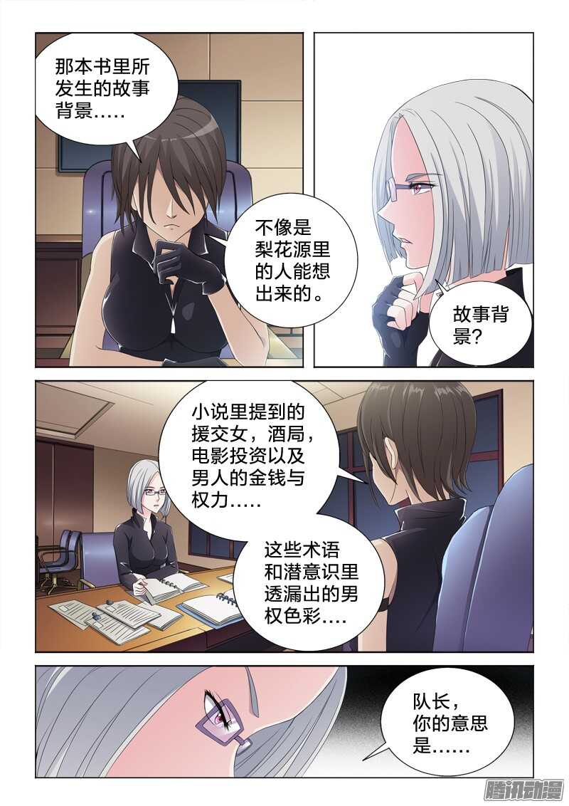61：女朋友的关系-第61话