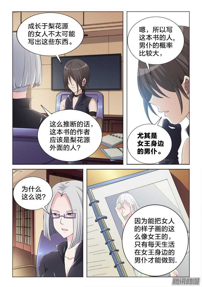 61：女朋友的关系-第61话