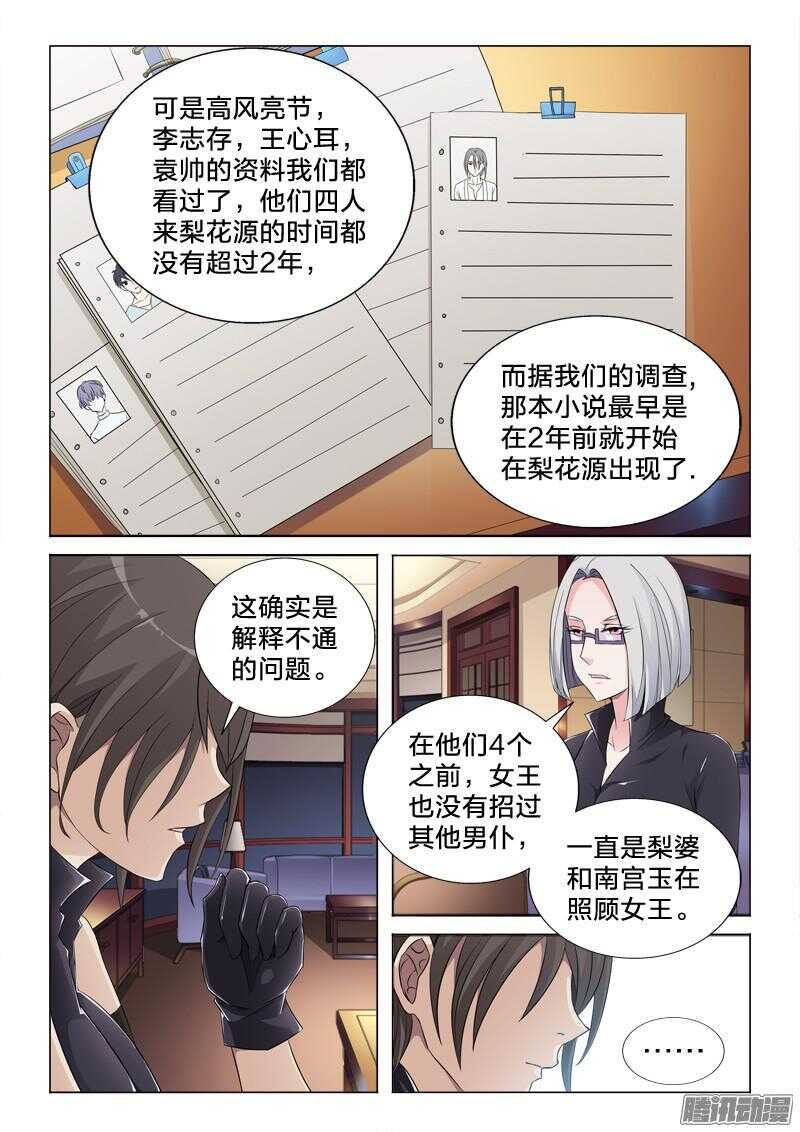 61：女朋友的关系-第61话