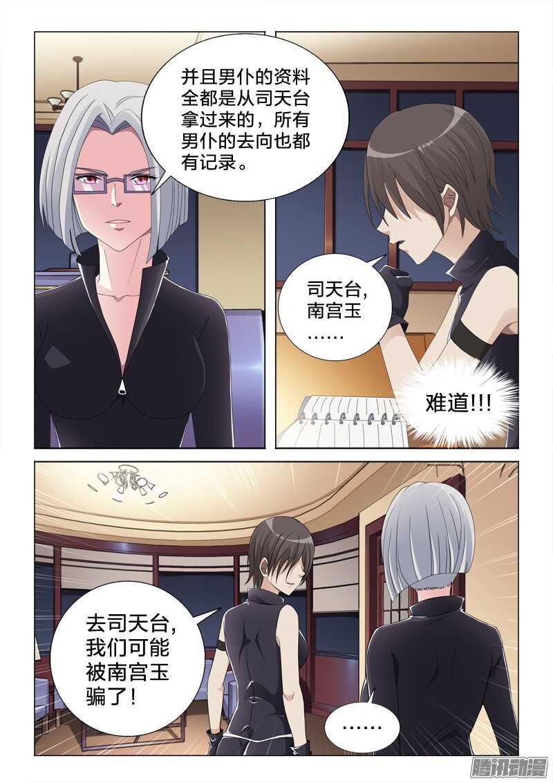 61：女朋友的关系-第61话
