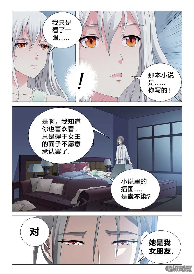 61：女朋友的关系-第61话