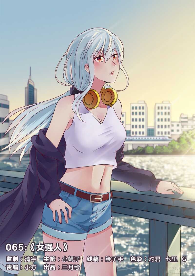 65：女强人-第65话