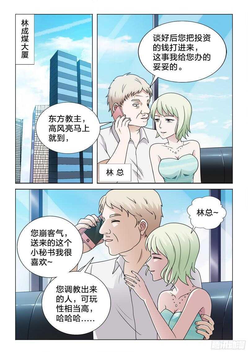 67：城会玩-第67话
