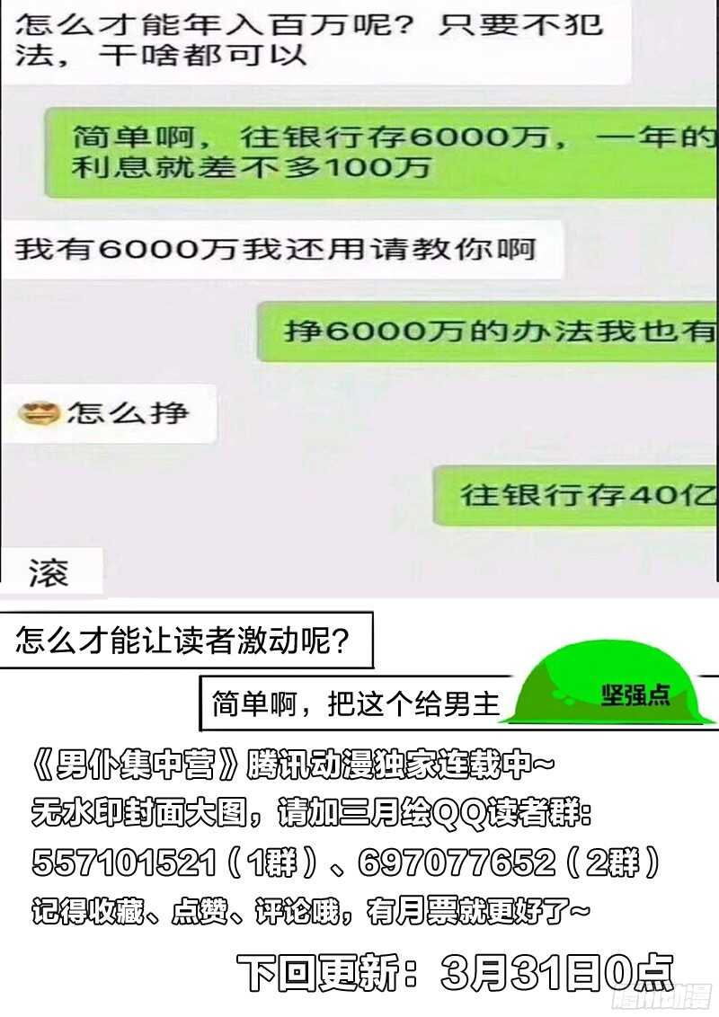 67：城会玩-第67话