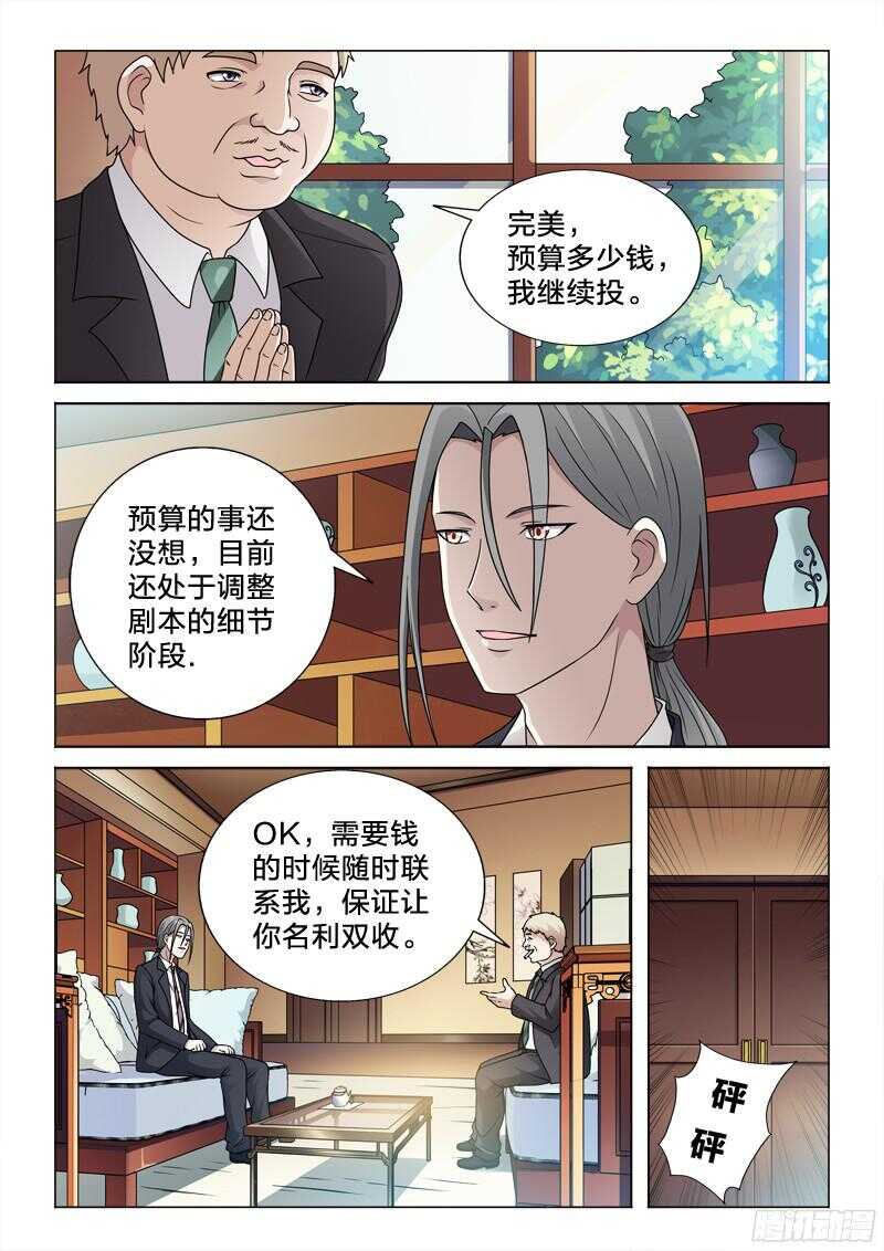 69：洗白白-第69话