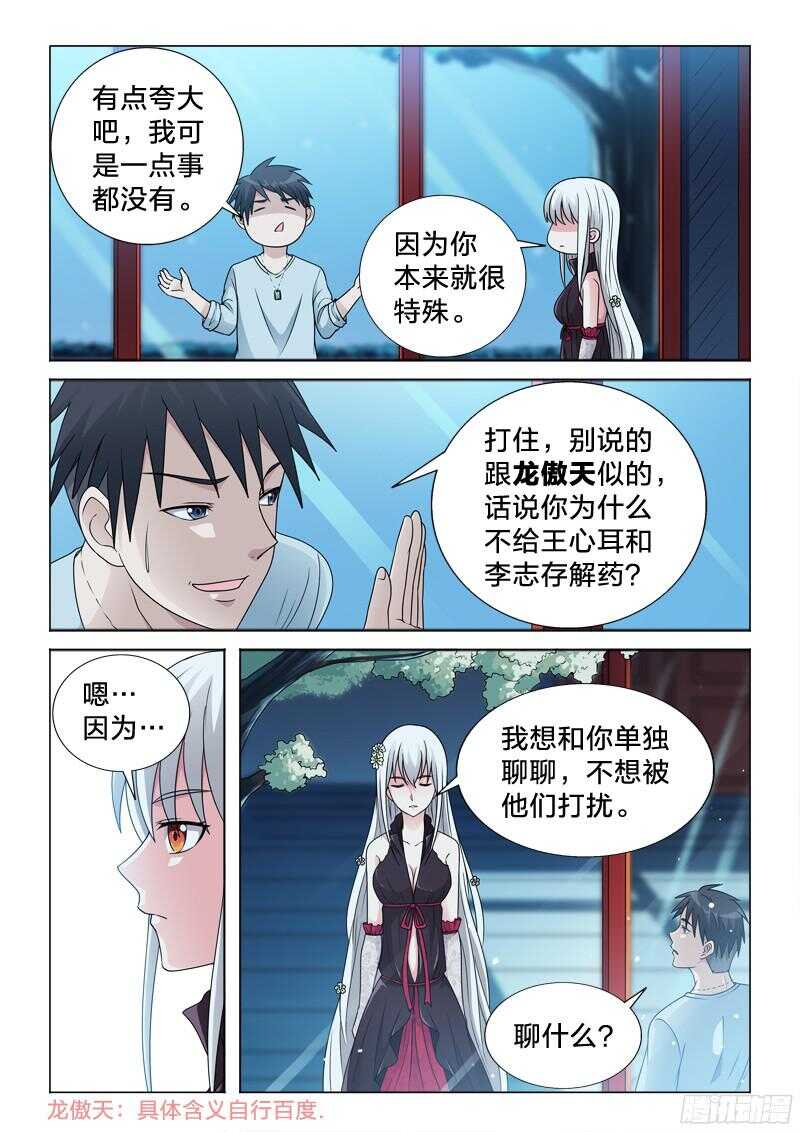 77：爱的味道-第77话