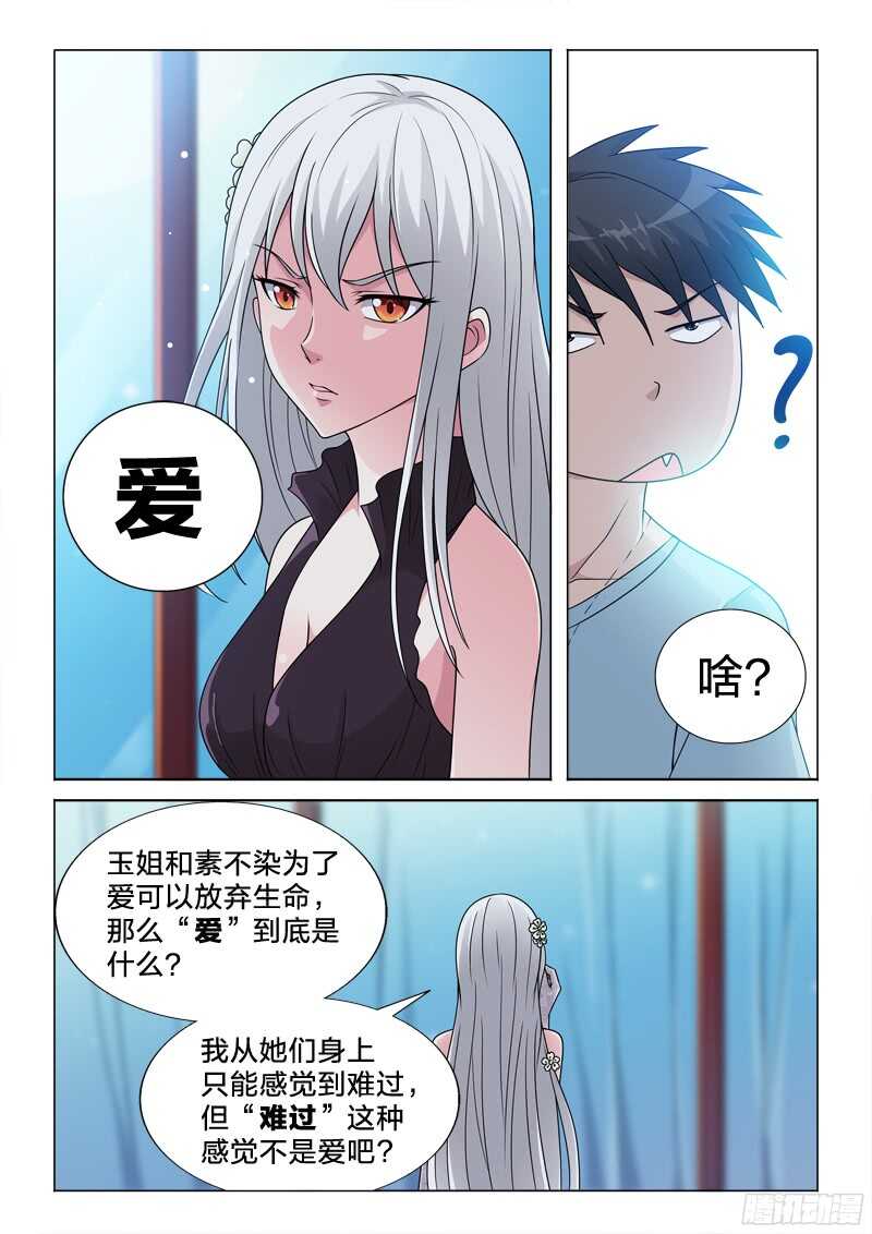 77：爱的味道-第77话