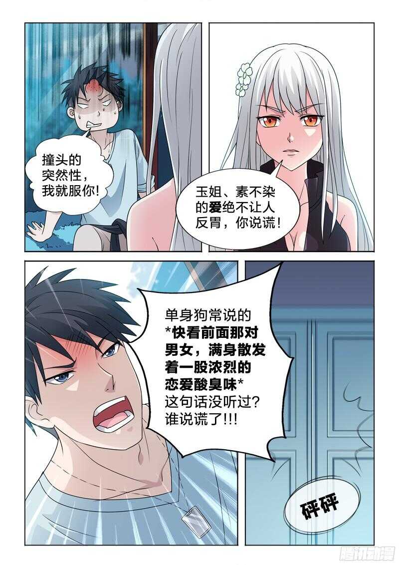 77：爱的味道-第77话