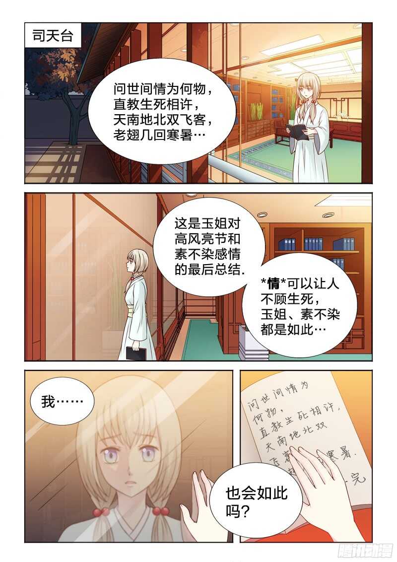 77：爱的味道-第77话