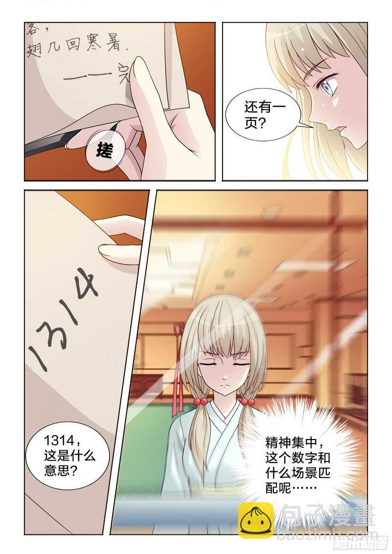 77：爱的味道-第77话
