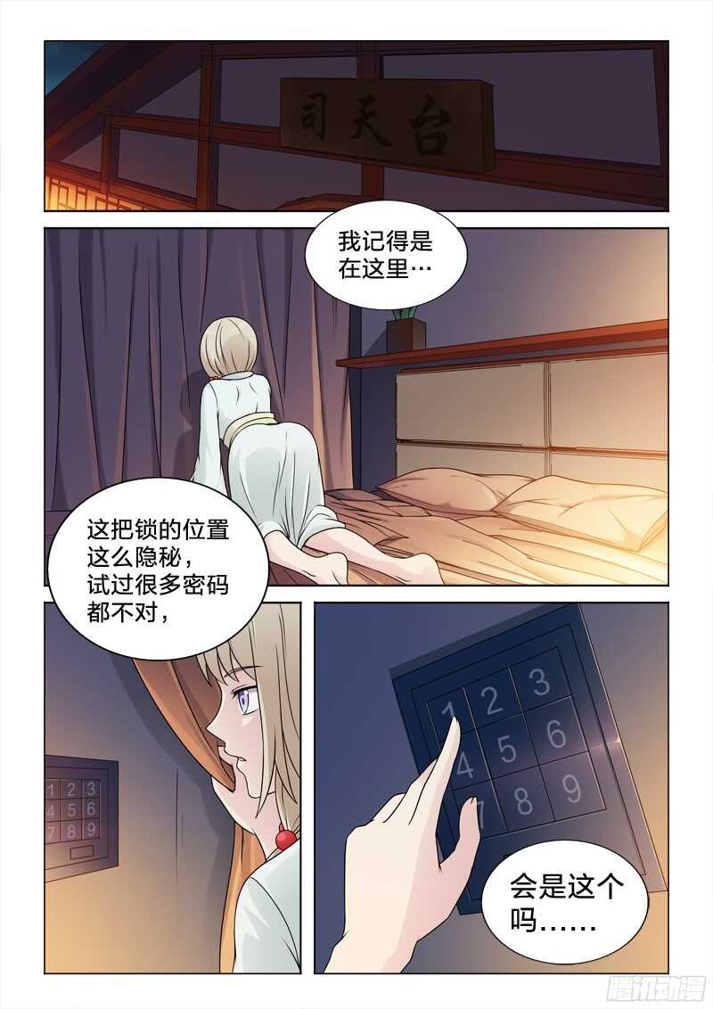 77：爱的味道-第77话