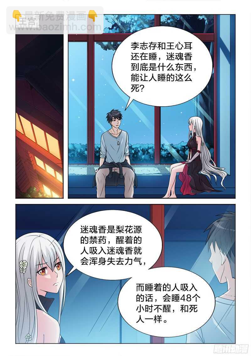 77：爱的味道-第77话
