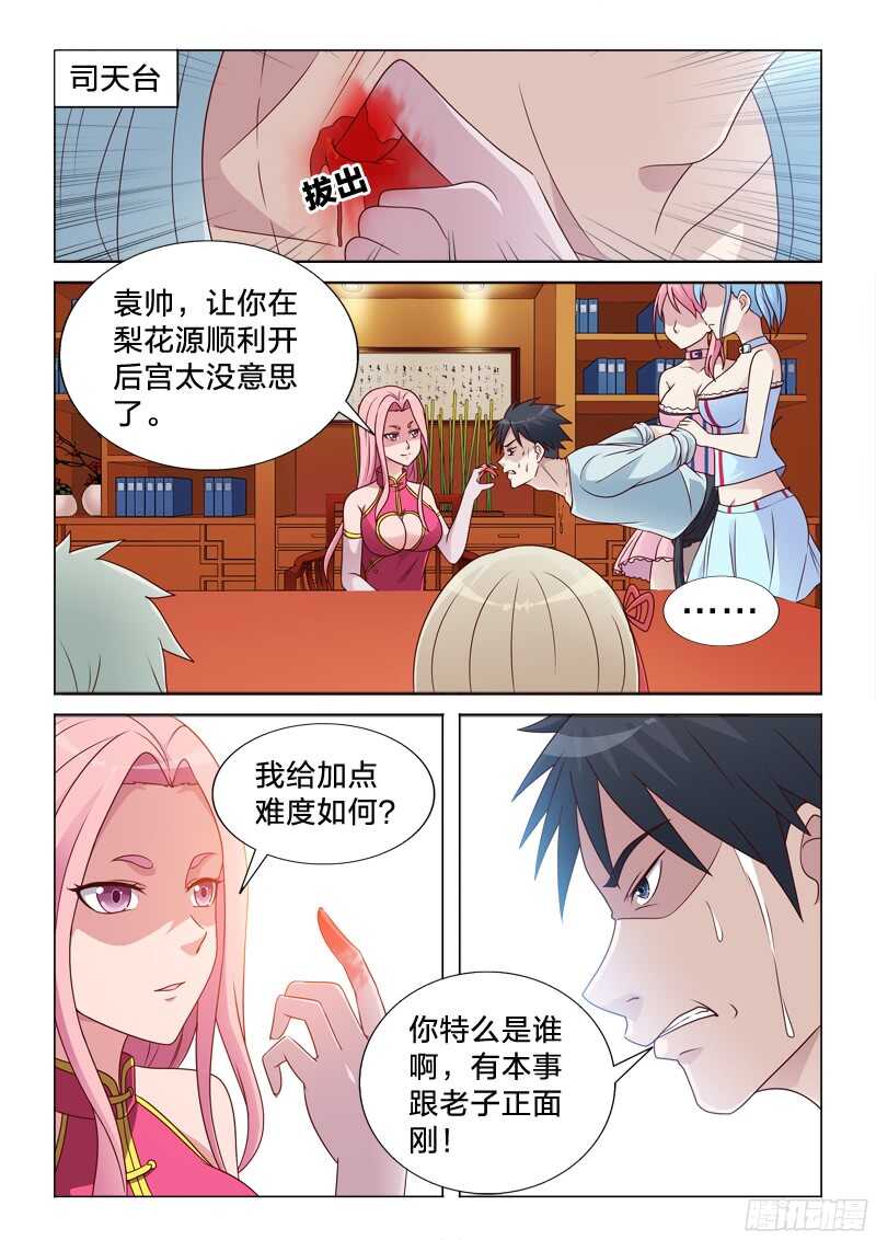 79：吃定你-第79话