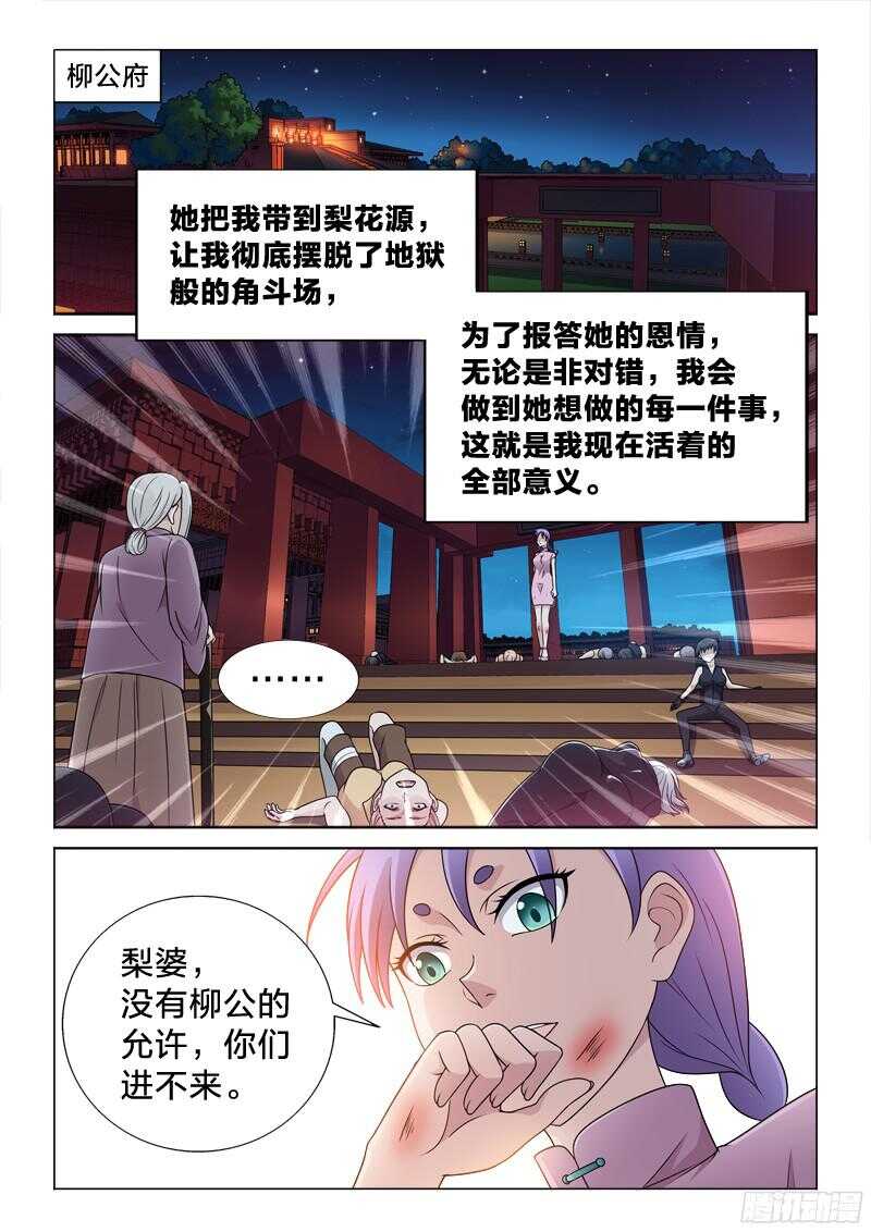 79：吃定你-第79话