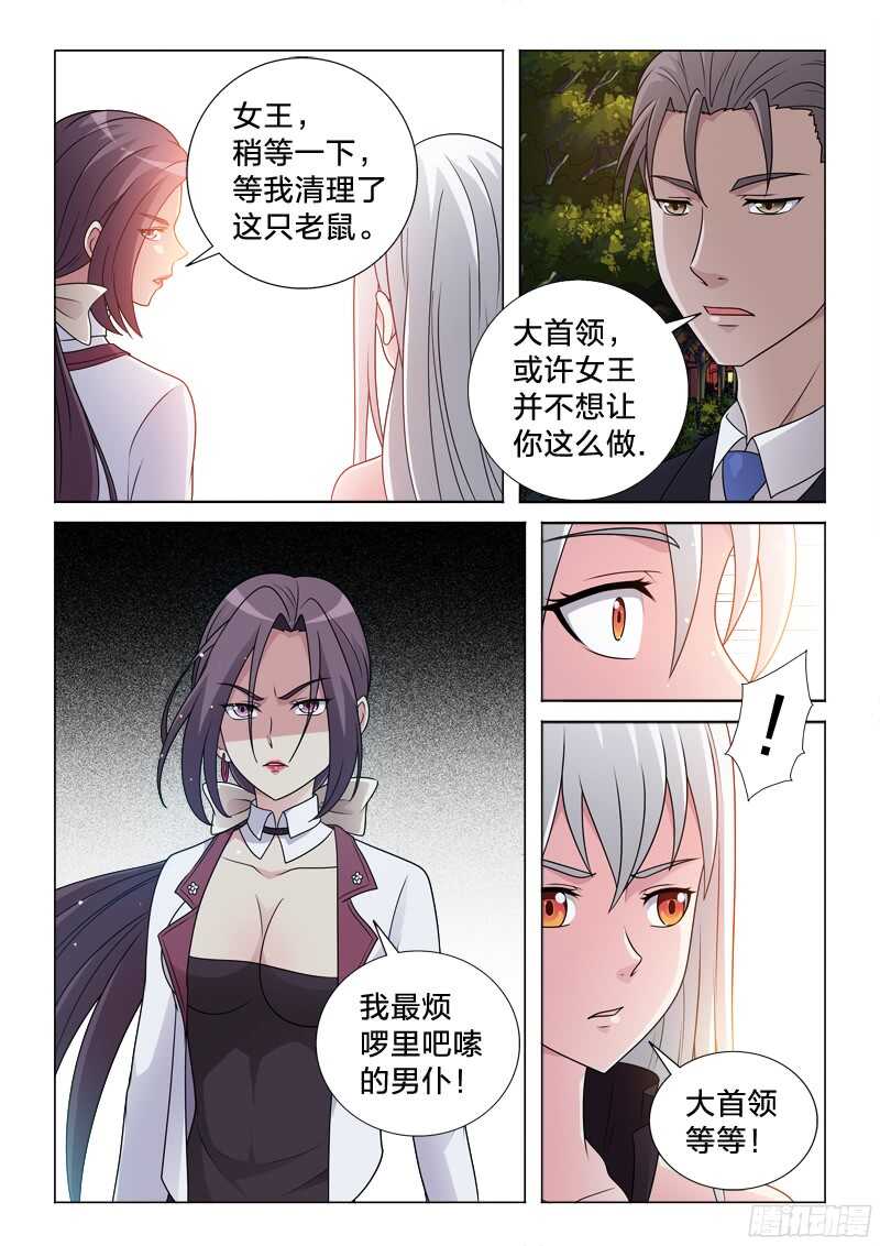 79：吃定你-第79话