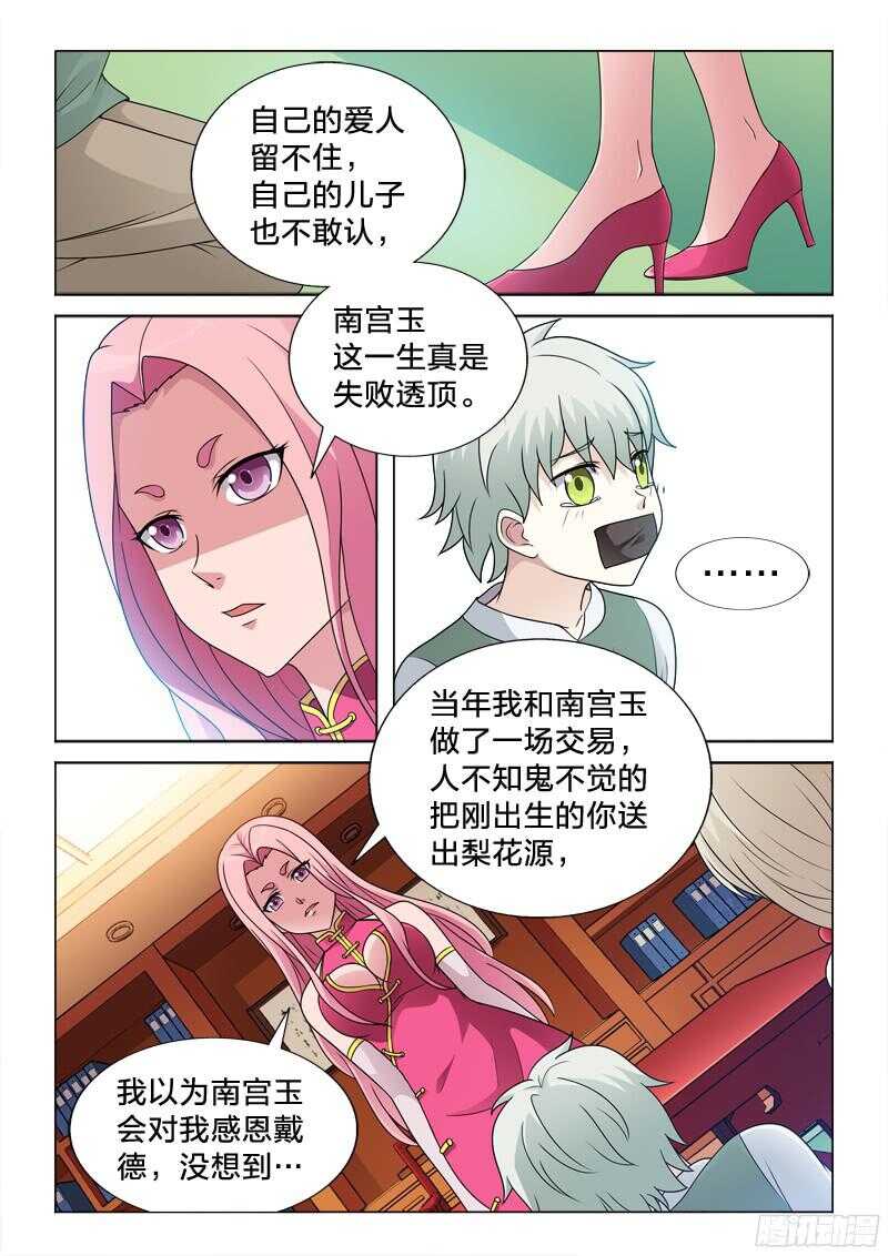 81：霸王上弓-第81话