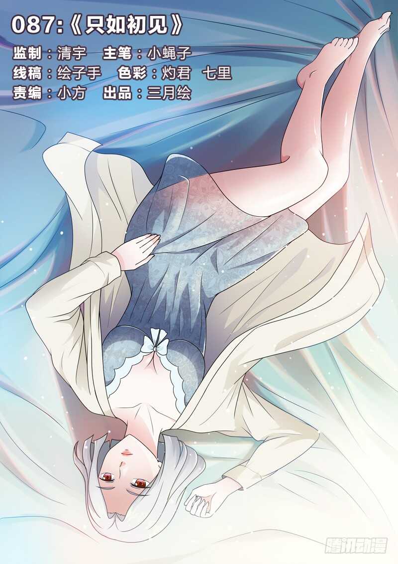 87：只如初见-第87话