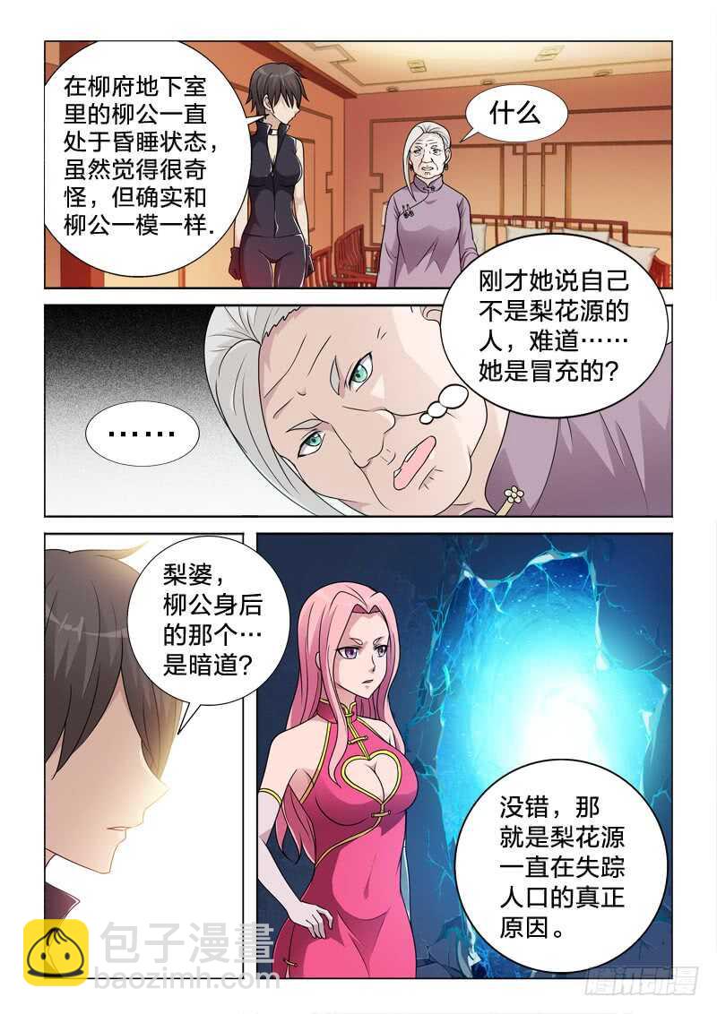 87：只如初见-第87话