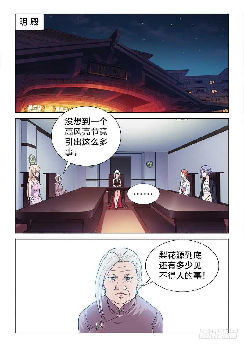 91：大补-第91话