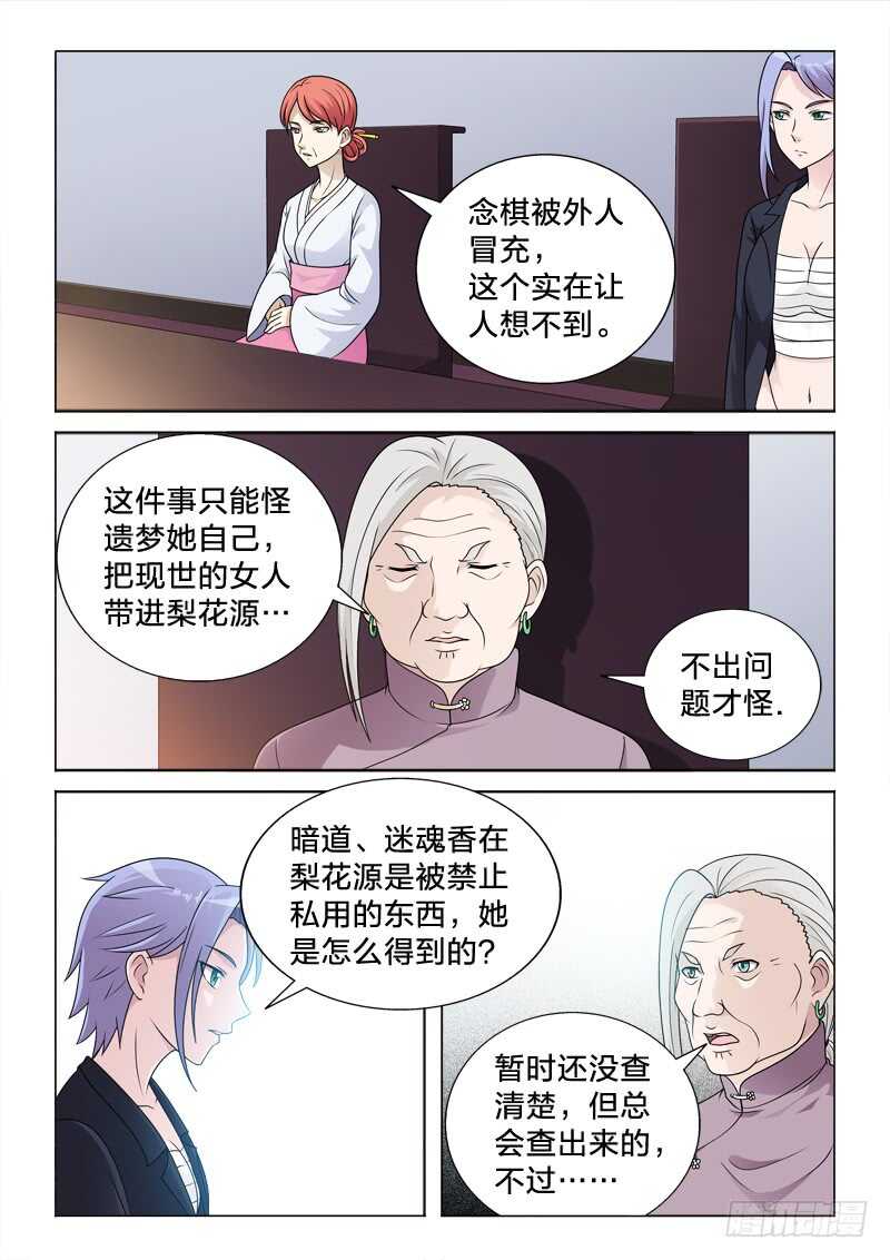 91：大补-第91话