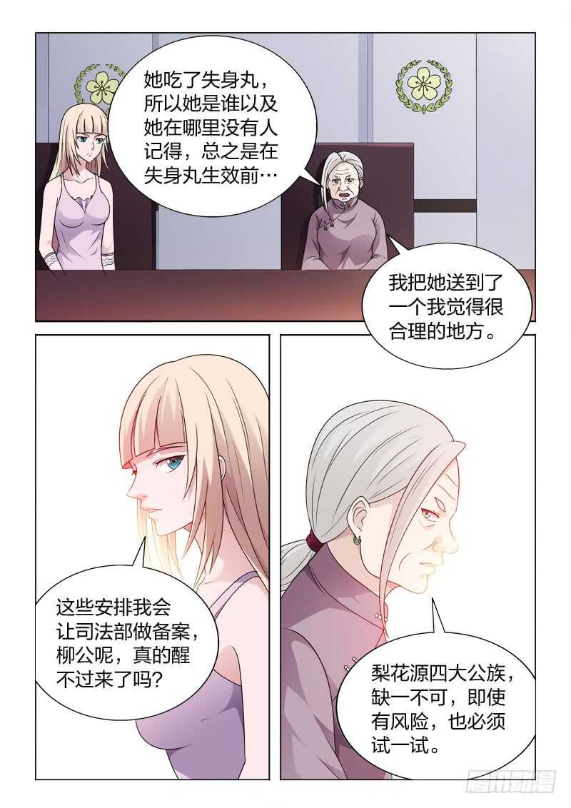 91：大补-第91话