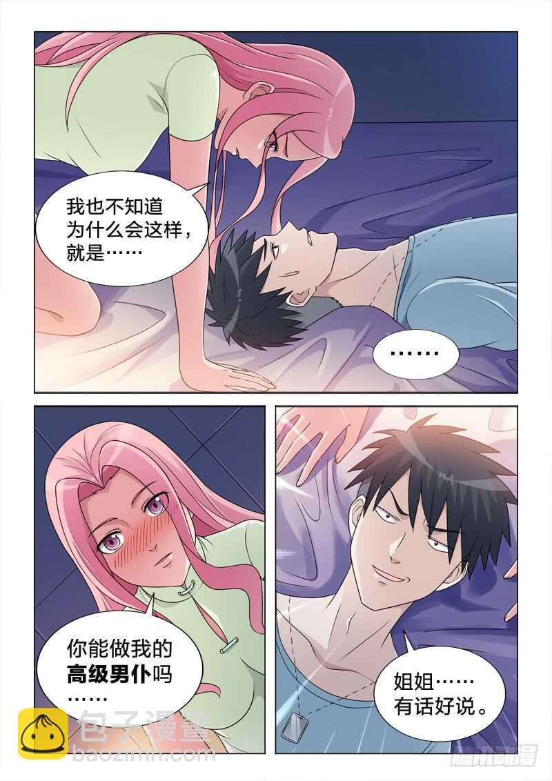 93：一树梨花压海棠-第93话