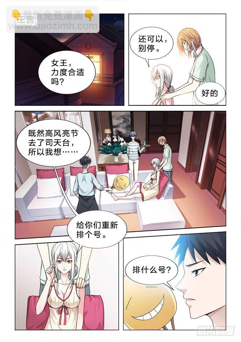 99：体术-第99话