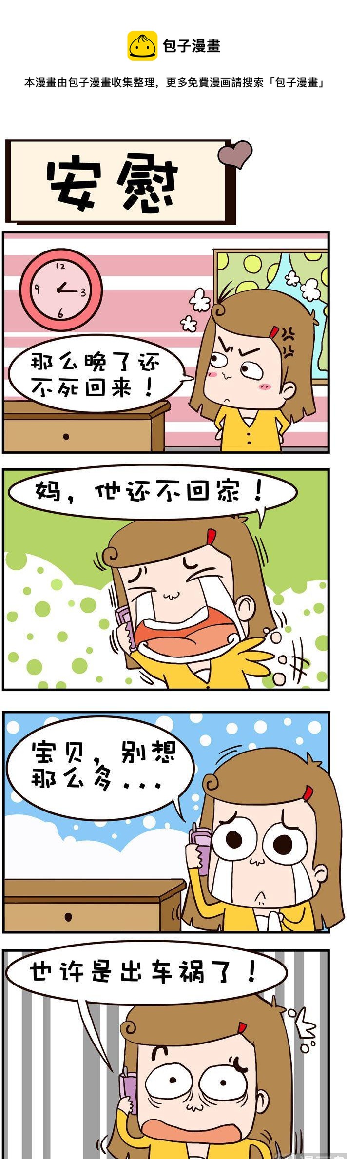 03.安慰-第3话