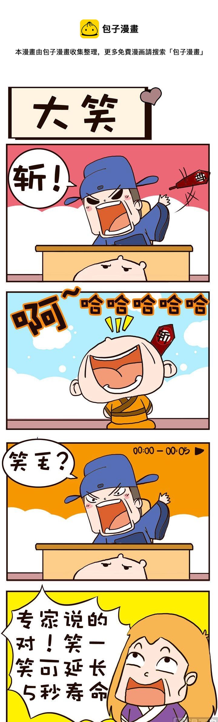 21.大笑-第21话