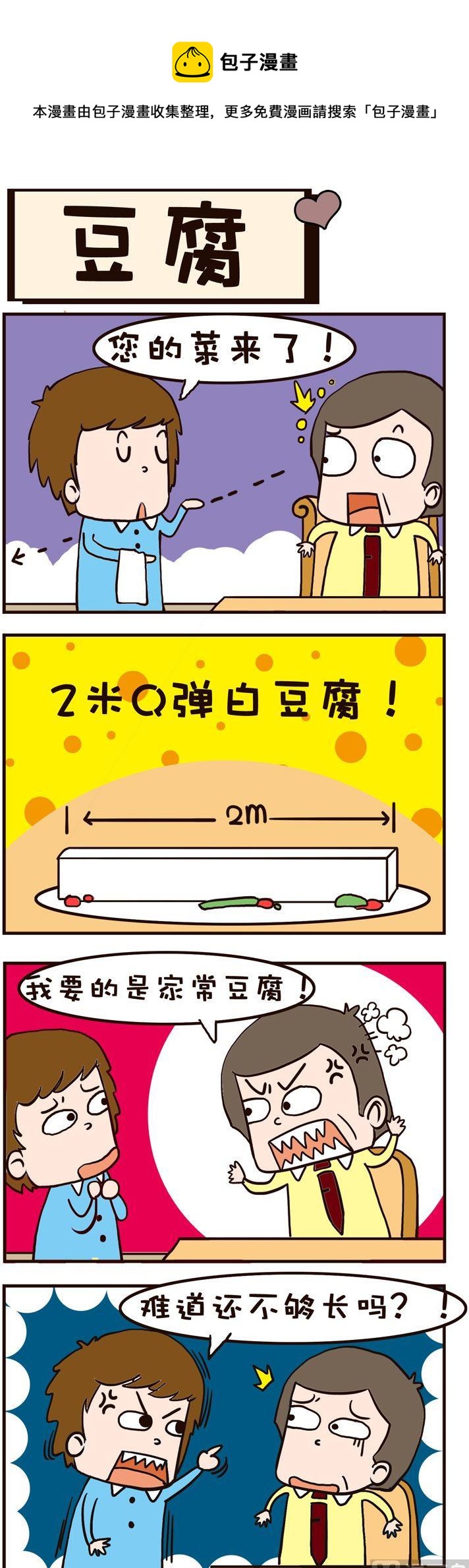 29.豆腐-第29话