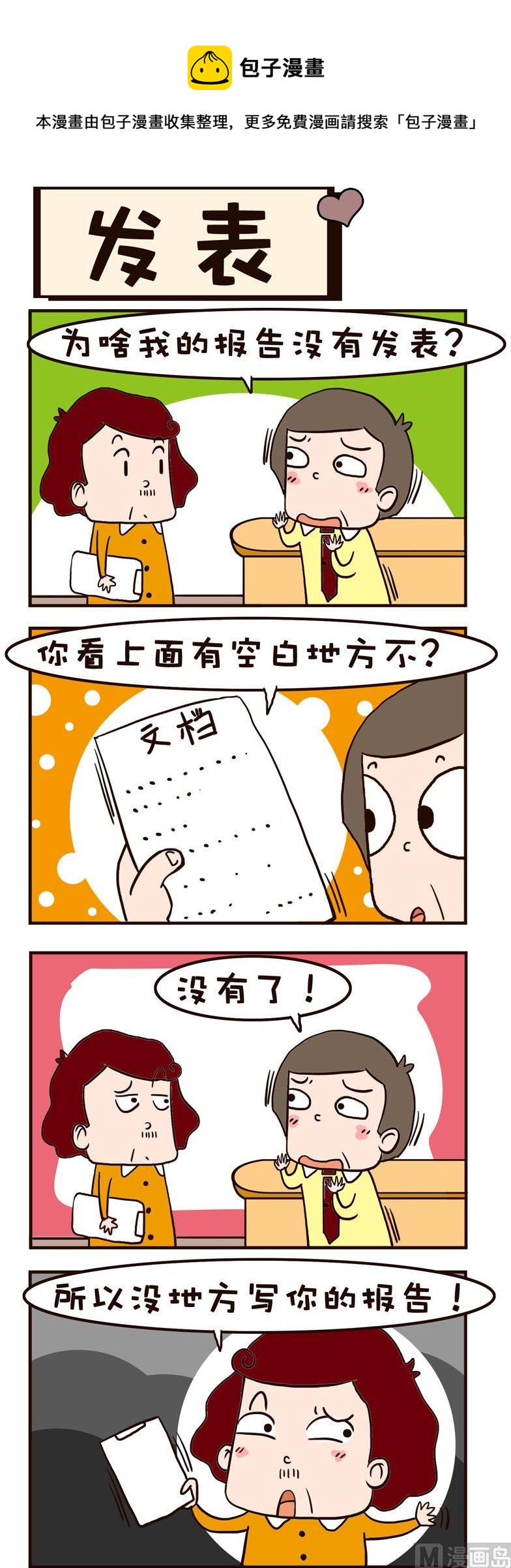 31.发表-第31话