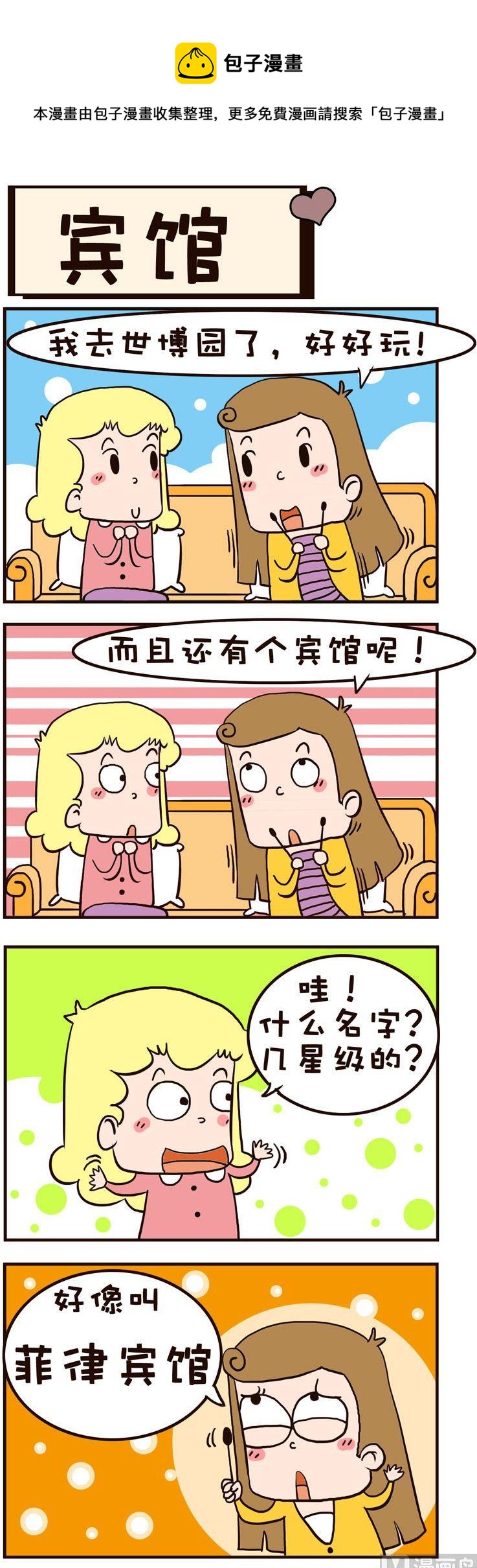 09.宾馆-第9话