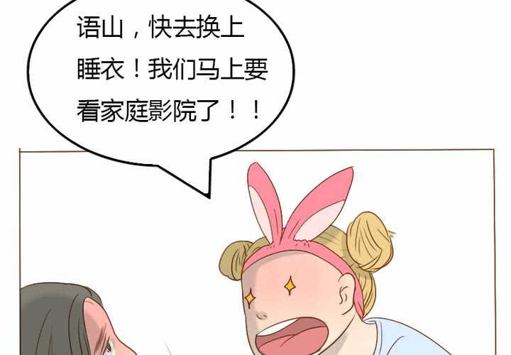 第12话 素颜睡衣party(1/2)-第13话