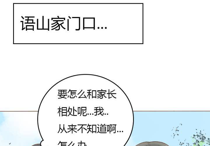 第20话 见...见家长？！(1/2)-第23话