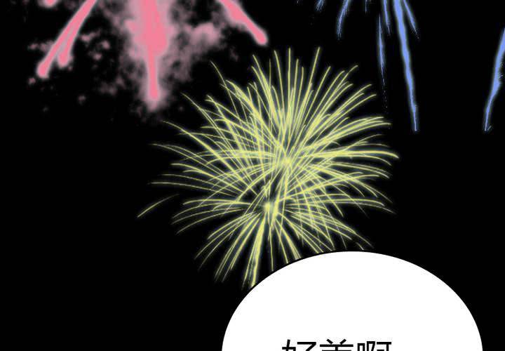 新年番外(1/2)-第35话