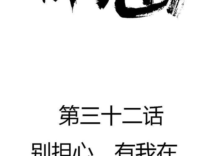 第32话 别担心，有我在！(1/2)-第37话