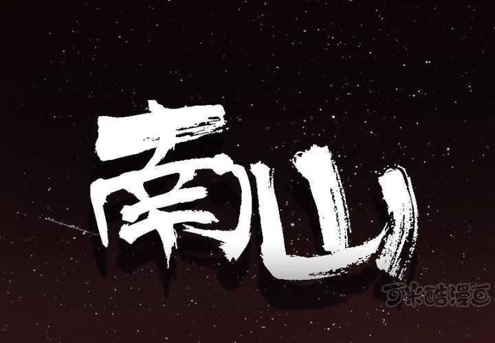 第6话 语山是我的！(1/2)-第7话