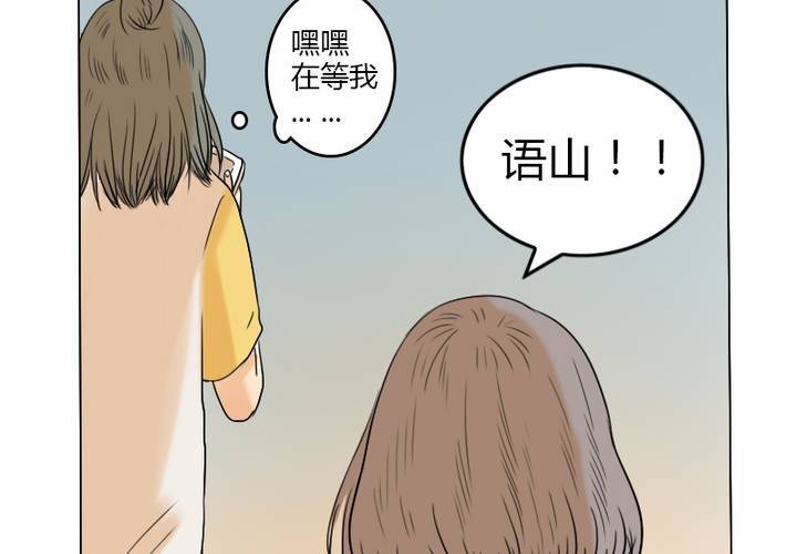 第6话 语山是我的！(1/2)-第7话