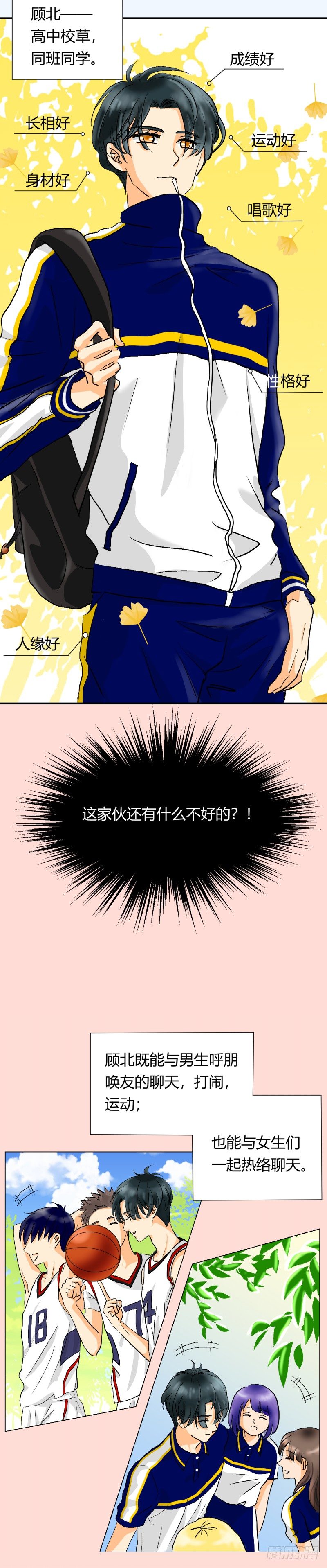 为何还对我好?-第1话