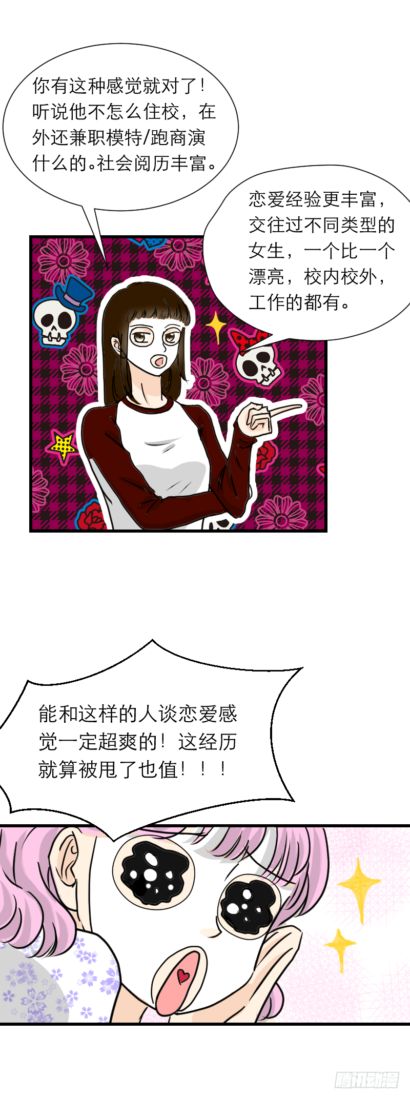 还是喜欢他-第11话