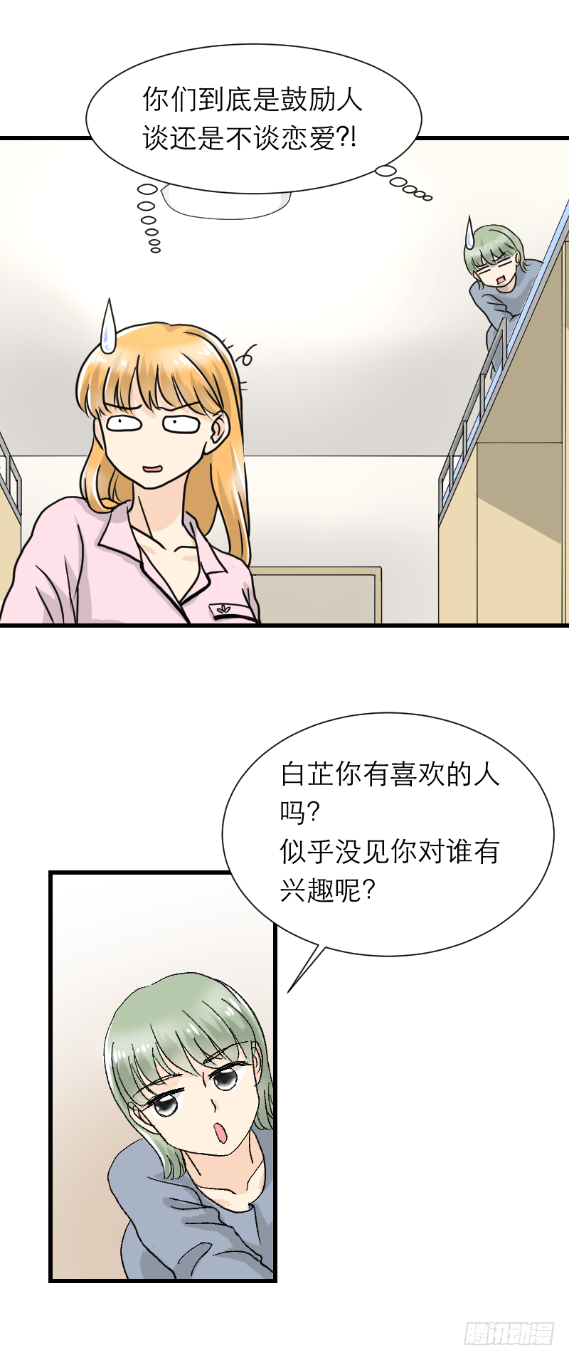 还是喜欢他-第11话