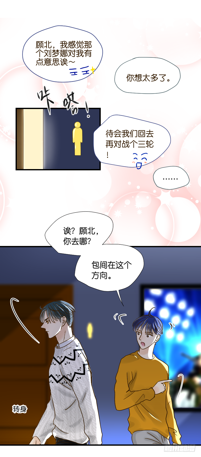 暗中博弈（1）-第17话