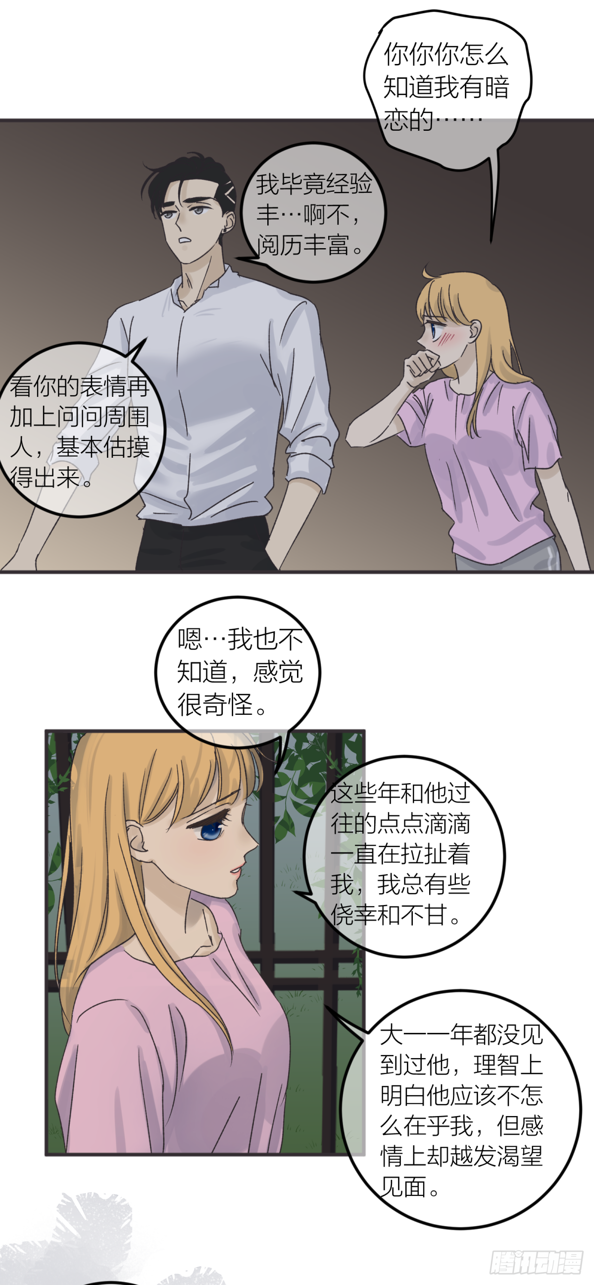 番外&mdash;&mdash;师兄篇2-第19话