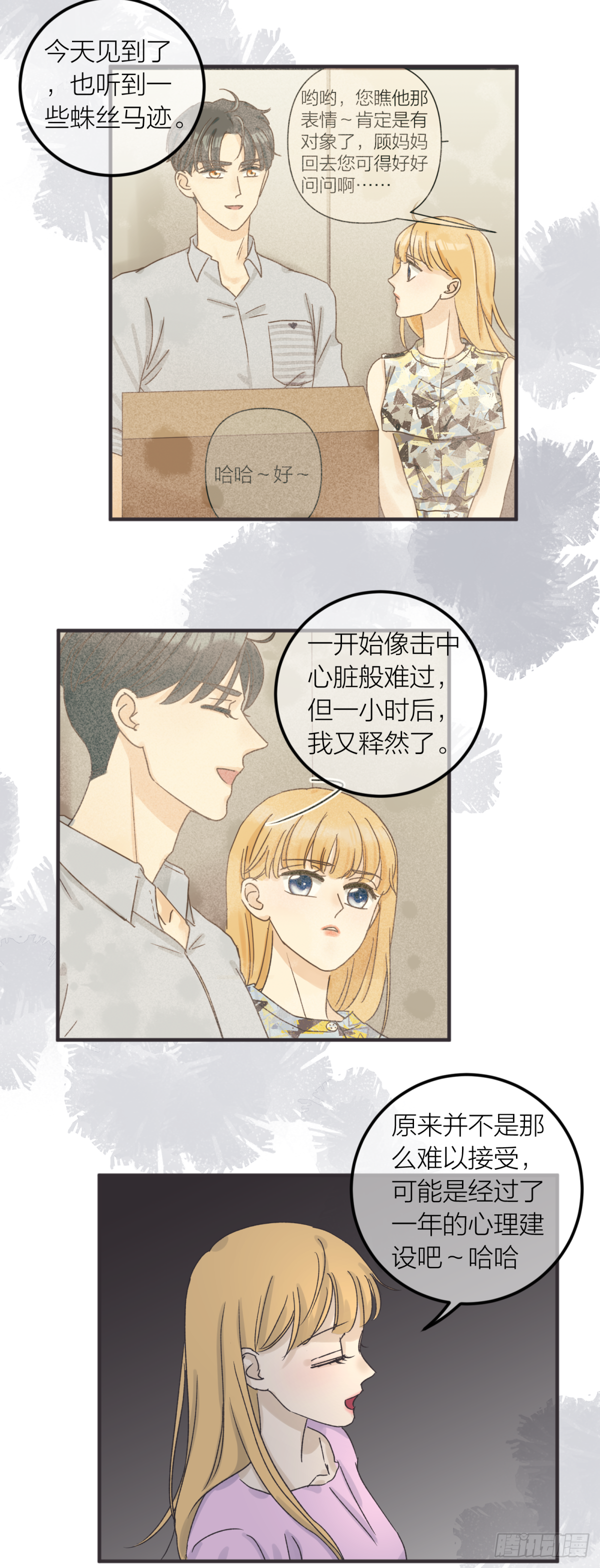 番外&mdash;&mdash;师兄篇2-第19话
