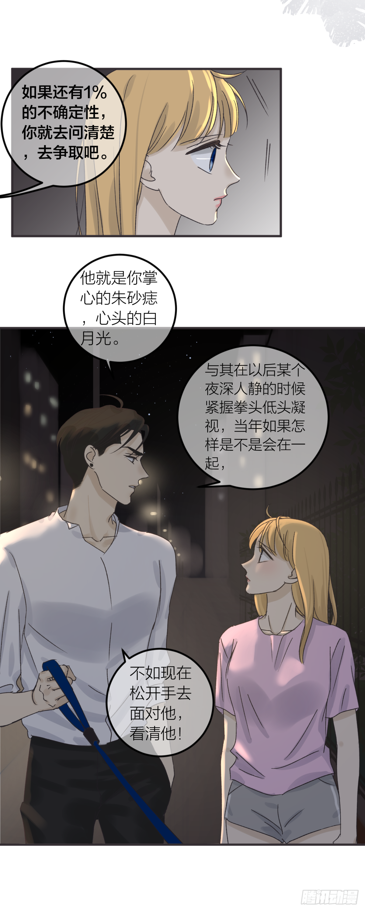 番外&mdash;&mdash;师兄篇2-第19话