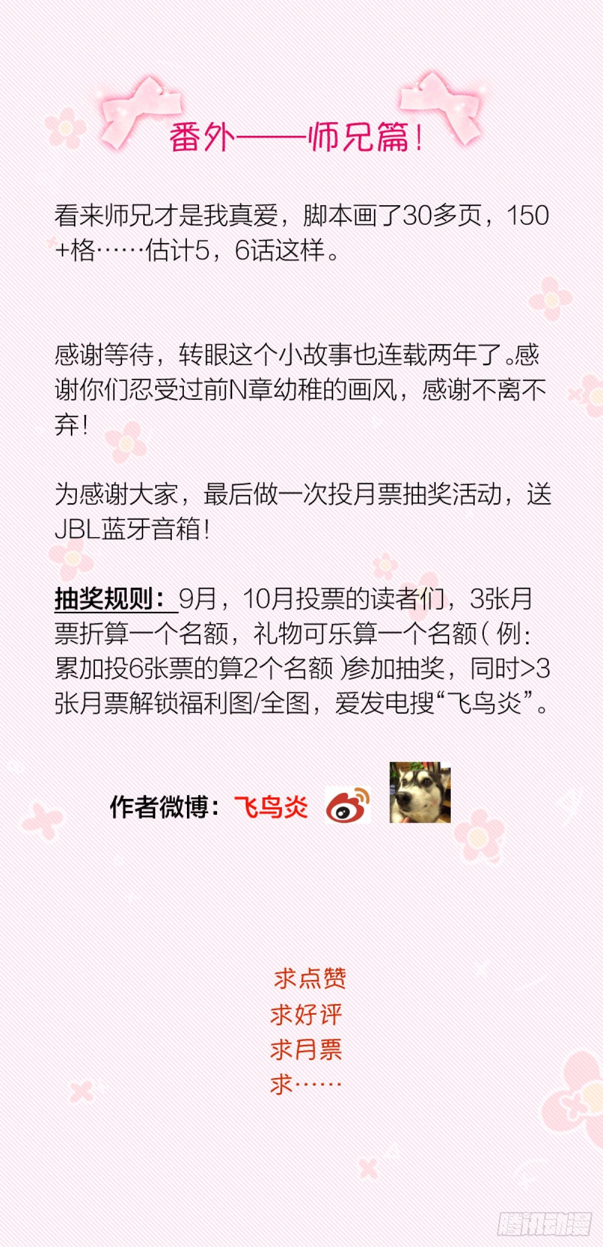 番外&mdash;&mdash;师兄篇2-第19话