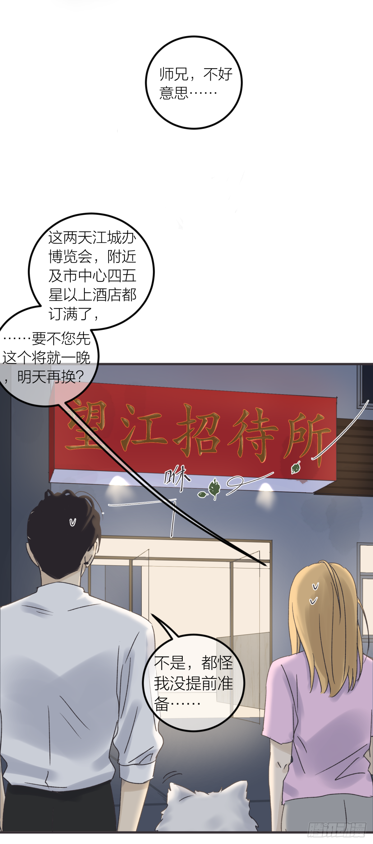 番外&mdash;&mdash;师兄篇2-第19话
