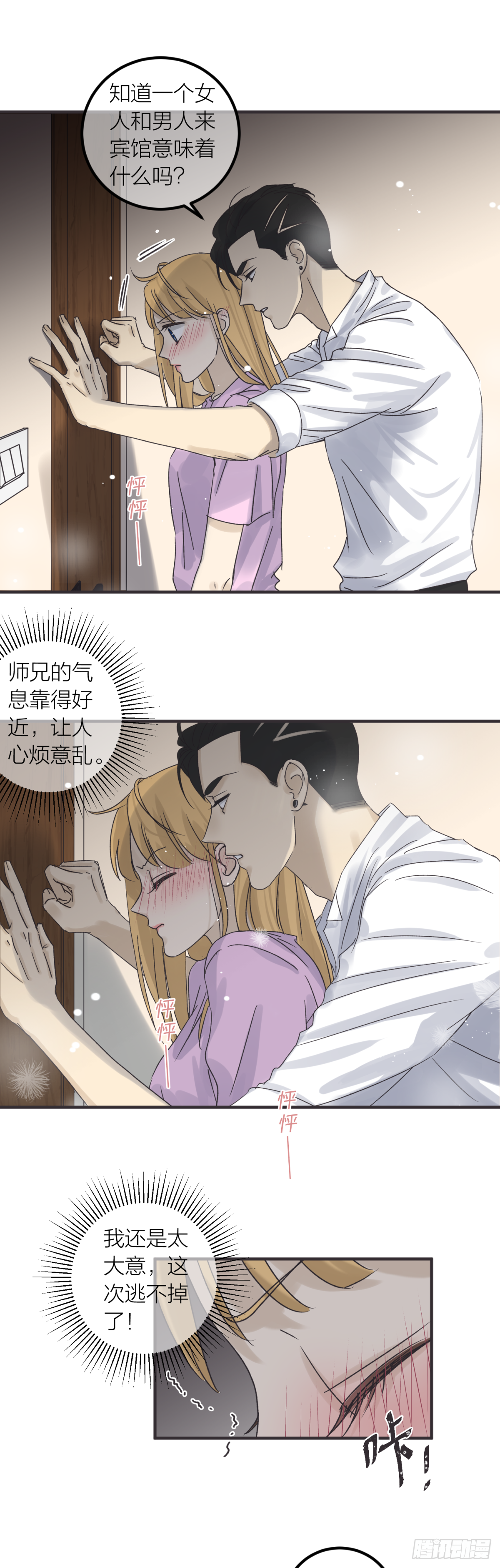 番外&mdash;&mdash;师兄篇2-第19话