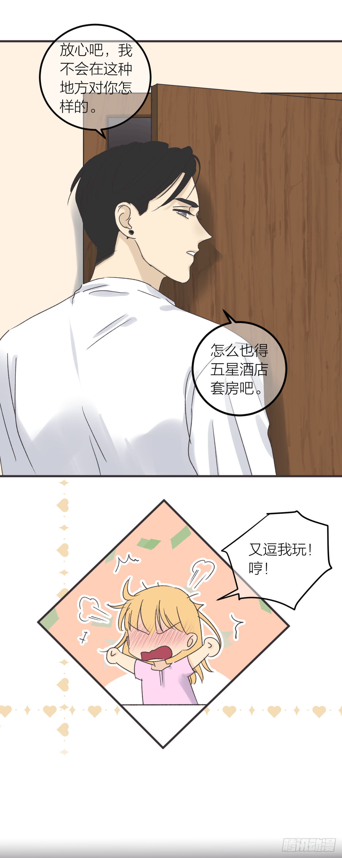 番外&mdash;&mdash;师兄篇2-第19话