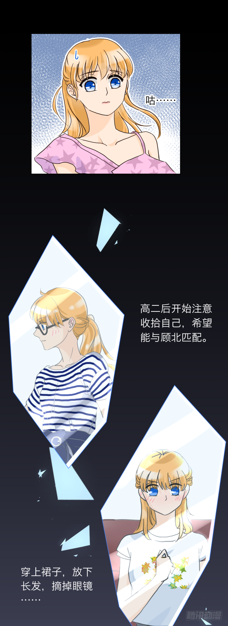 叫我如何不心动？-第3话